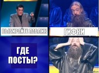 Выбирайте паблик Гифки Где посты?