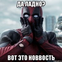 да ладно? вот это новвость