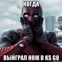 когда выйграл нож в ks go