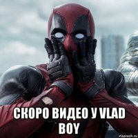  скоро видео у vlad boy