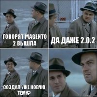 говорят magento 2 вышла да даже 2.0.2 создал уже новую тему? 