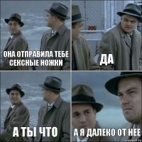 Она отправила тебе сексные ножки Да А ты что А я далеко от нее