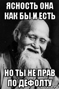 ясность она как бы и есть но ты не прав по дефолту