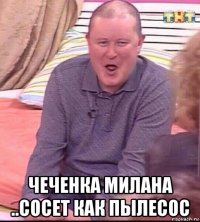  чеченка милана ..сосет как пылесос