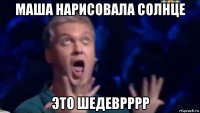 маша нарисовала солнце это шедеврррр