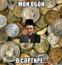 мои обои в сортире...