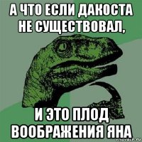 а что если дакоста не существовал, и это плод воображения яна