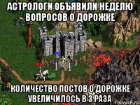 астрологи объявили неделю вопросов о дорожке количество постов о дорожке увеличилось в 3 раза