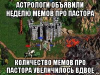 астрологи объявили неделю мемов про пастора количество мемов про пастора увеличилось вдвое