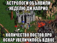 астрологи объявили неделю ди каприо количество постов про оскар увеличилось вдвое