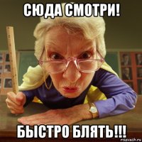 сюда смотри! быстро блять!!!