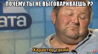 почему ты не выговариваешь р? 