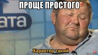 проще простого 