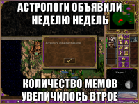 астрологи объявили неделю недель количество мемов увеличилось втрое