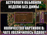 астрологи объявили неделю без димы количество картинок в чате увеличилось вдвое