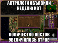 астрологи объявили неделю ивт количество постов увеличилось втрое