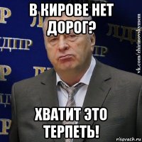 в кирове нет дорог? хватит это терпеть!