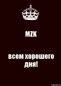 MZK всем хорошего дня!