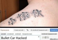 Bullet Car Hacked