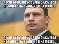 после боёв, вирус эбала сказуется не только на эбале, но и на мозге... после боёв, вирус эбала сказуется не только на эбале, но и на мозге...