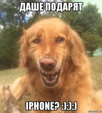 даше подарят iphone? :):):)