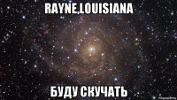 rayne,louisiana буду скучать