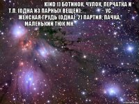 فَرْدَةٌ kind 1) ботинок, чулок, перчатка и т.п. (одна из парных вещей); شارب ~ ус; ثدى ~ женская грудь (одна); 2) партия; пачка, маленький тюк мн.فَرْدَاتٌ; 