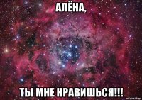 алёна, ты мне нравишься!!!