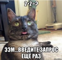 2•2=? ээм...введите запрос ещё раз