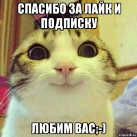 спасибо за лайк и подписку любим вас;-)