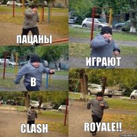 Пацаны Играют В Clash ROYALE!!