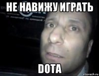 не навижу играть dota