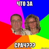 что за срач???