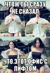 чтож ты сразу не сказал что этот офис с лифтом