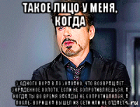 такое лицо у меня, когда у одного вора в лс указано, что возвращает украденное золото, если не сопротивляешься, а когда ты во время засады не сопротивлялся, а после- воришка вышел из сети или не отдаёт.