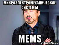 микроэлектромеханические системы mems