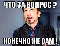 что за вопрос ? конечно же сам !