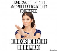 огромная просьба не спрашивайте меня по геометрии я нихуя в ней не понимаю