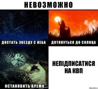 непідписатися на квп