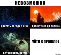 уйти в прошлое