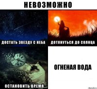 огненая вода