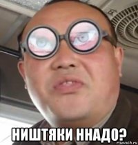  ништяки ннадо?