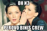 он из perovo binis crew