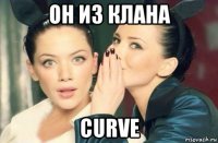 он из клана curve