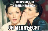 смотри это же неодыкватный он меня бесит