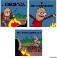 ... И зайдя туда... Я зарегестрировался!! Тише ЦрниЛабуд, они же дети!