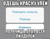 одешь краску улей получишь отот всех пиздулей