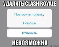 удалить clash royale невозможно