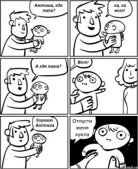 Отпусти меня хуила