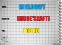 Minecraft [Mude'sraft] говно